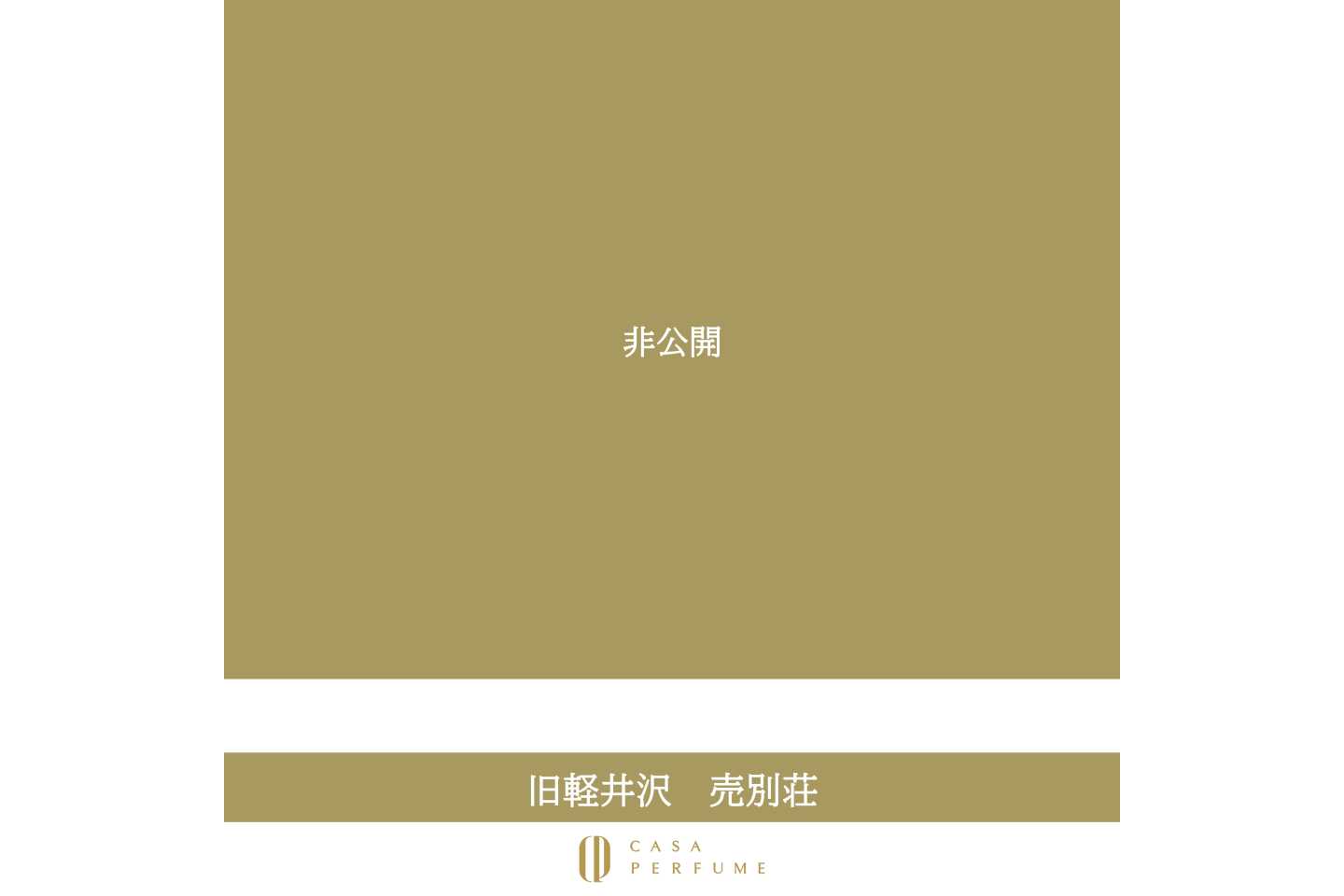 物件
